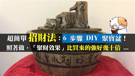 聚寶盆放什麼|超簡單招財法：6 步驟 DIY 聚寶盆！照著做，「聚財效。